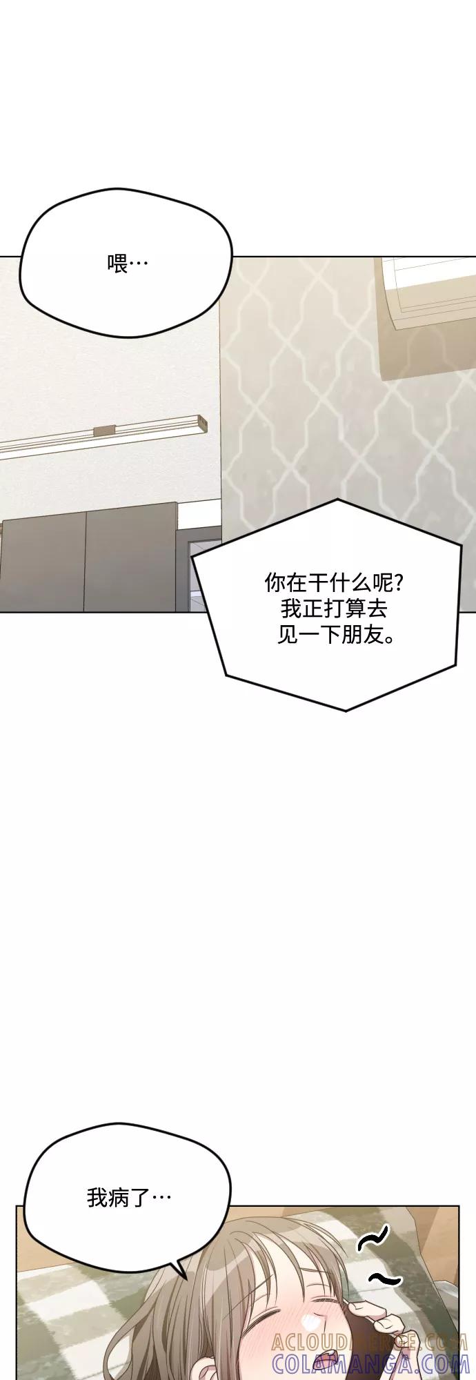 《心动速报》第49话 第16页