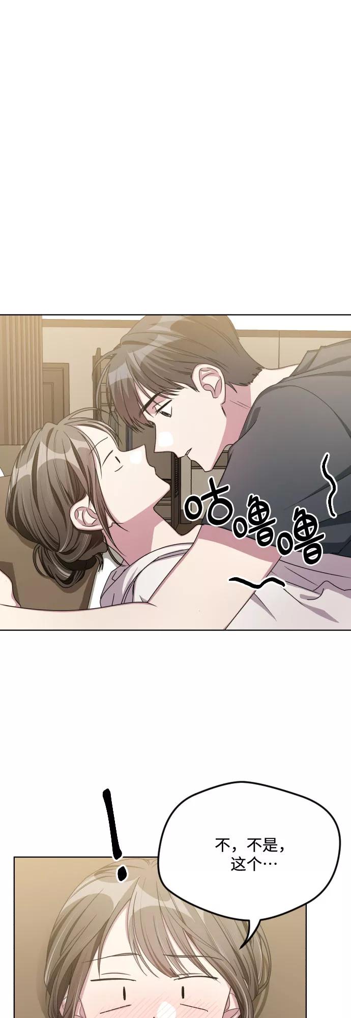 《心动速报》第49话 第6页
