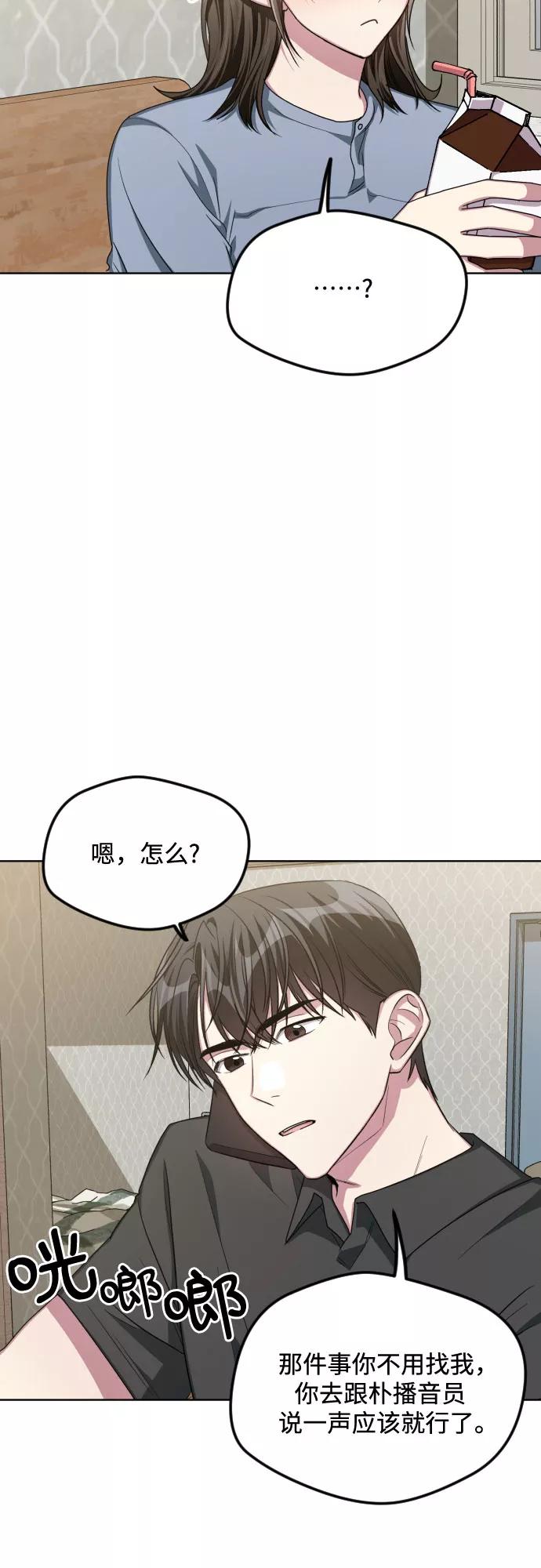 《心动速报》第49话 第32页