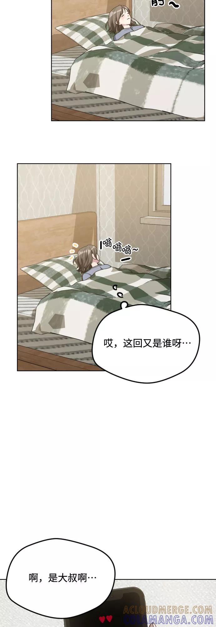 《心动速报》第49话 第22页