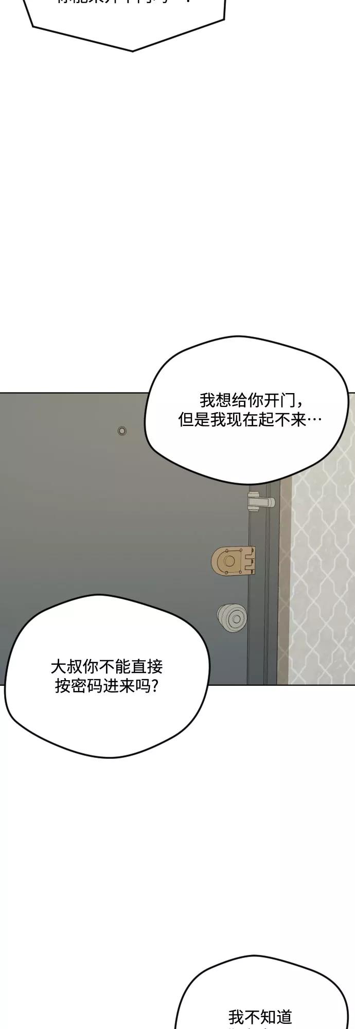 《心动速报》第49话 第24页