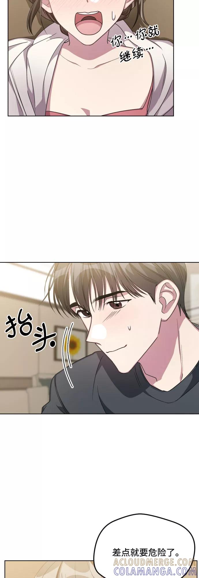 《心动速报》第49话 第7页