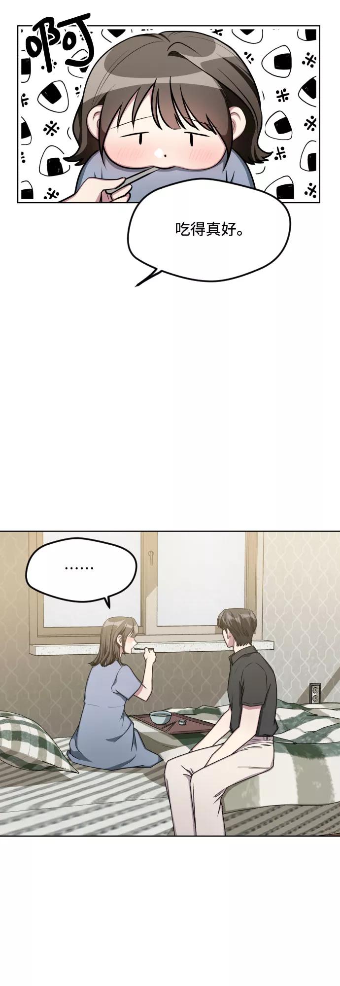 《心动速报》第49话 第38页