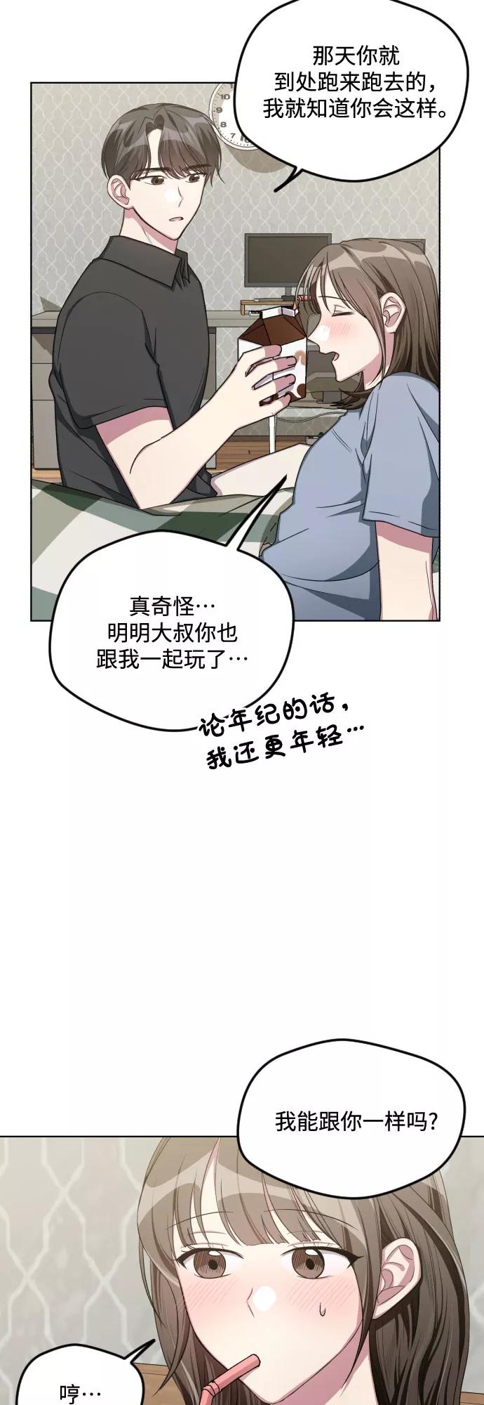 《心动速报》第49话 第29页