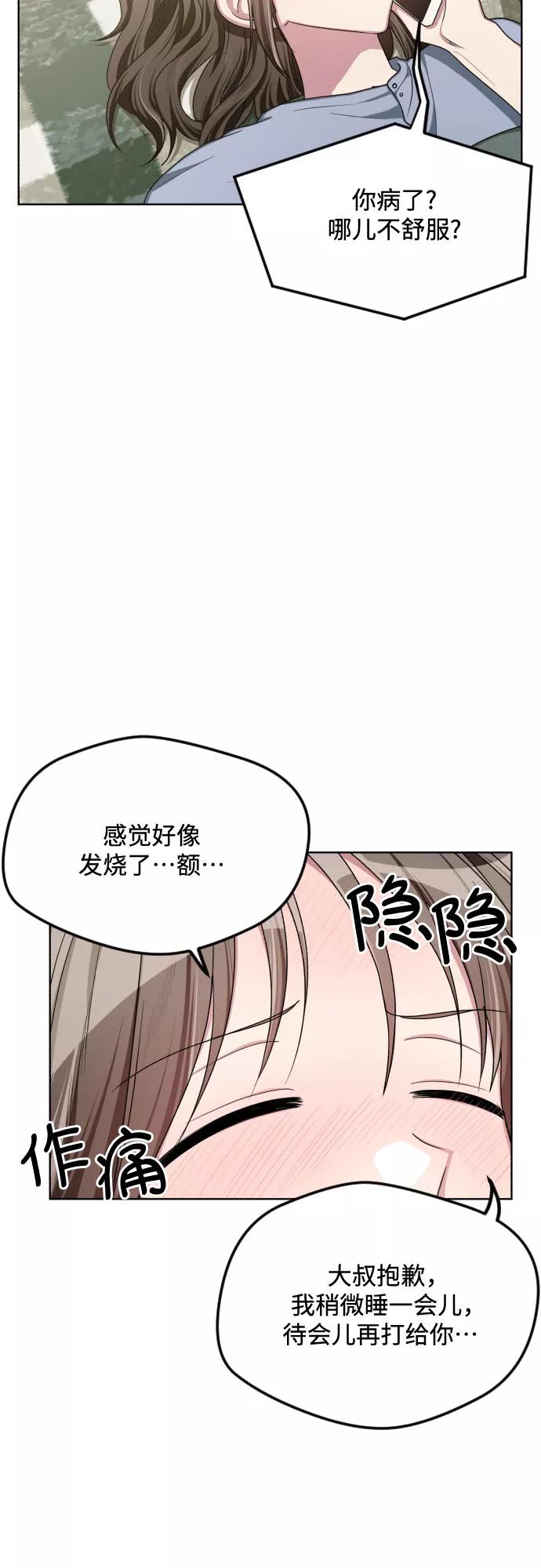 《心动速报》第49话 第17页