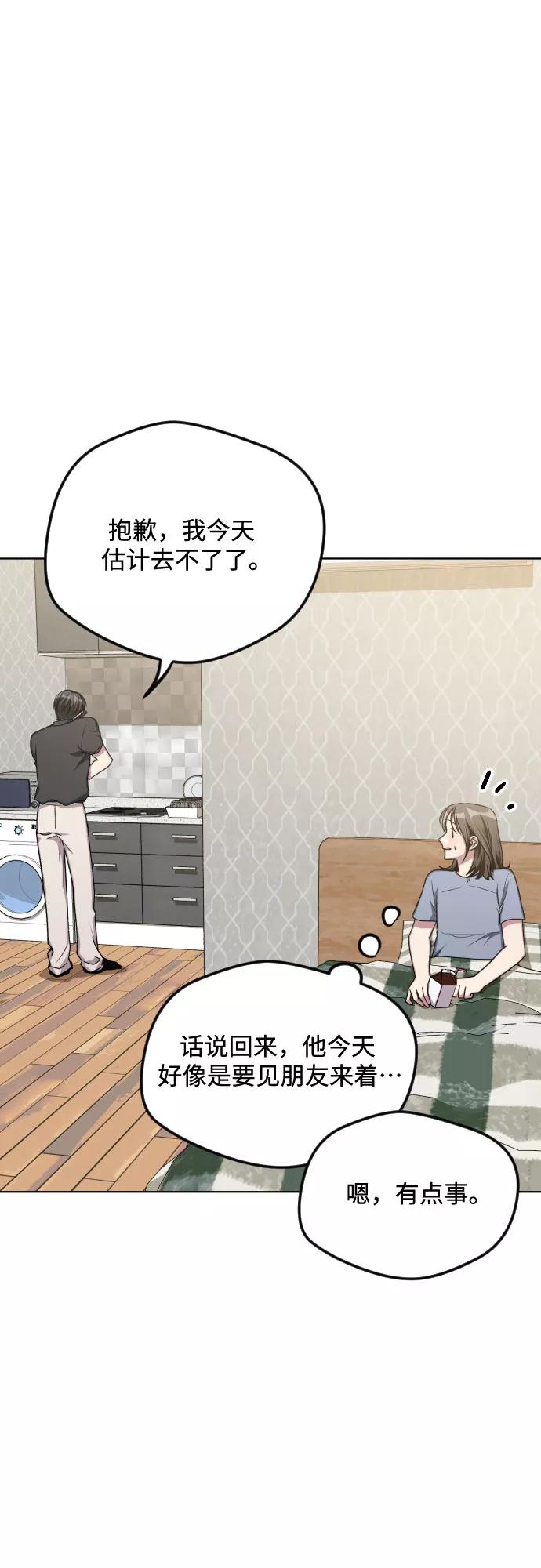 《心动速报》第49话 第33页