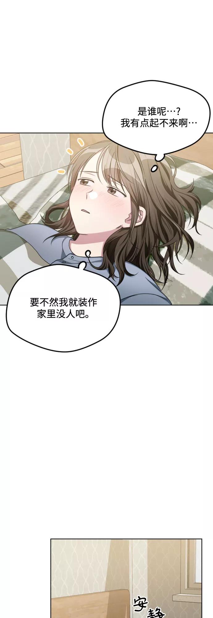 《心动速报》第49话 第21页