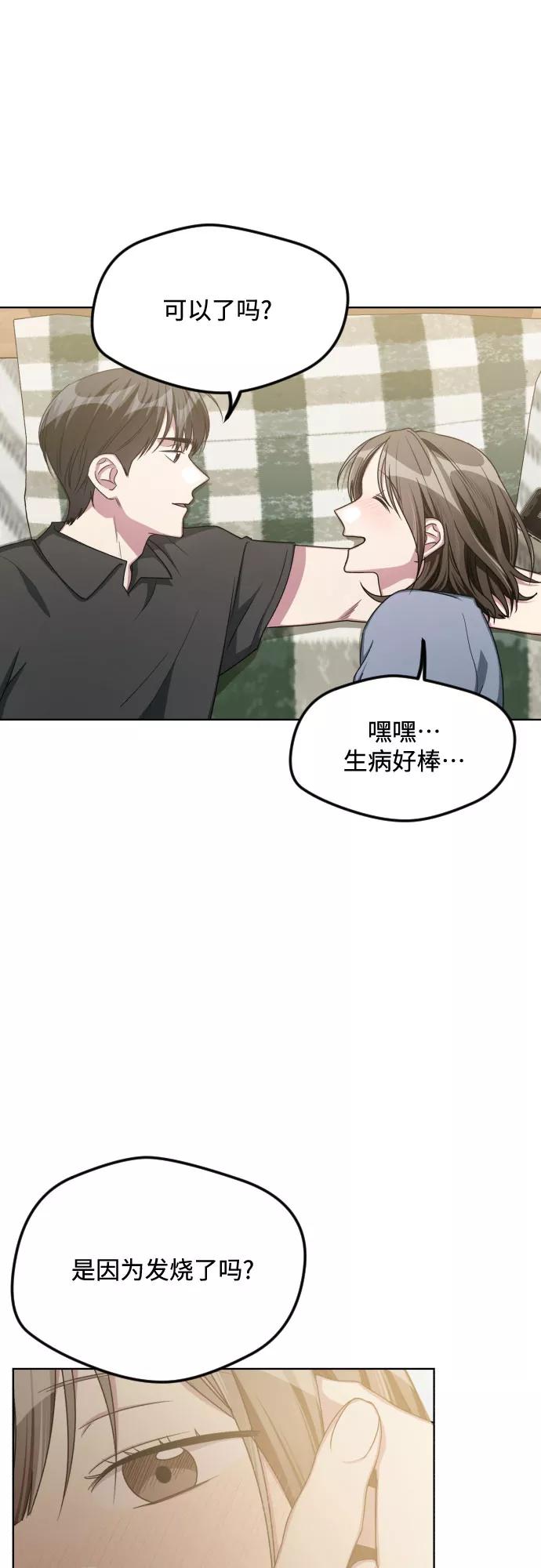 《心动速报》第49话 第42页