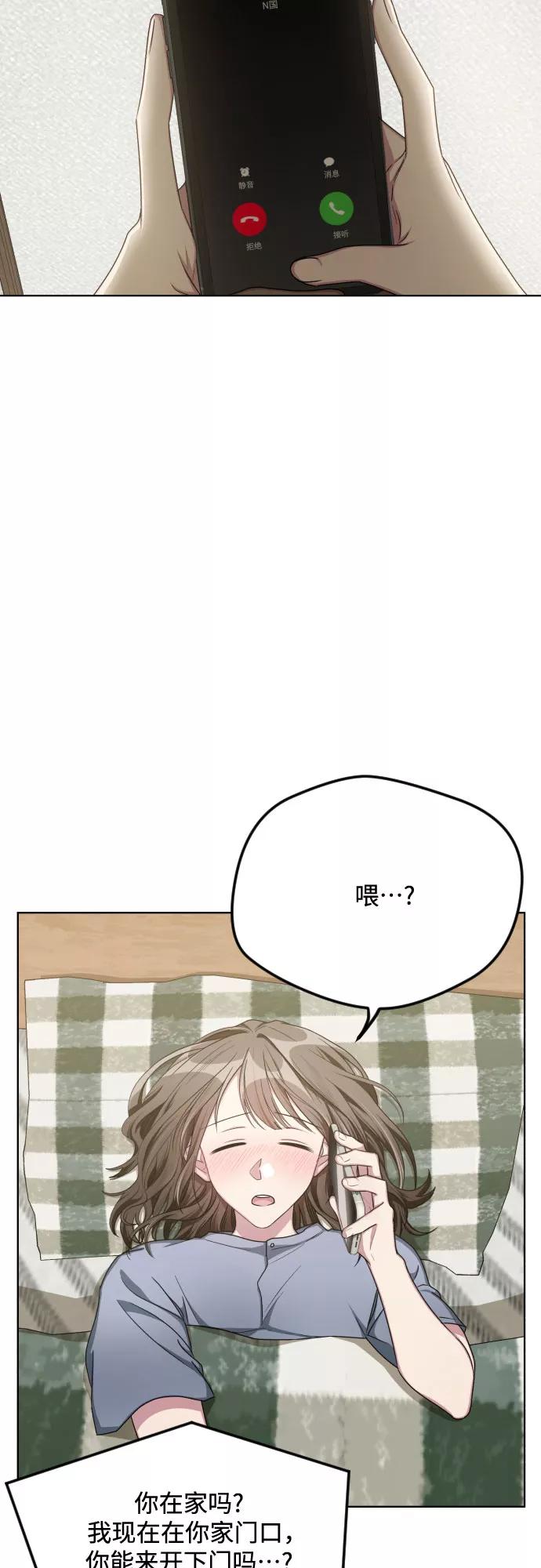 《心动速报》第49话 第23页