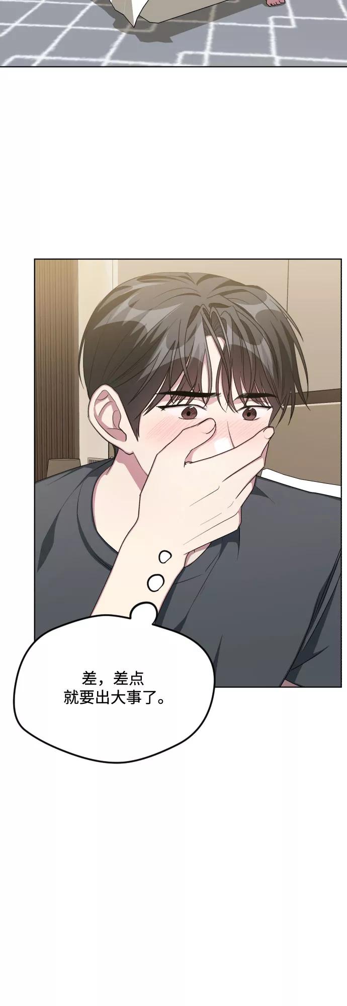 《心动速报》第49话 第12页