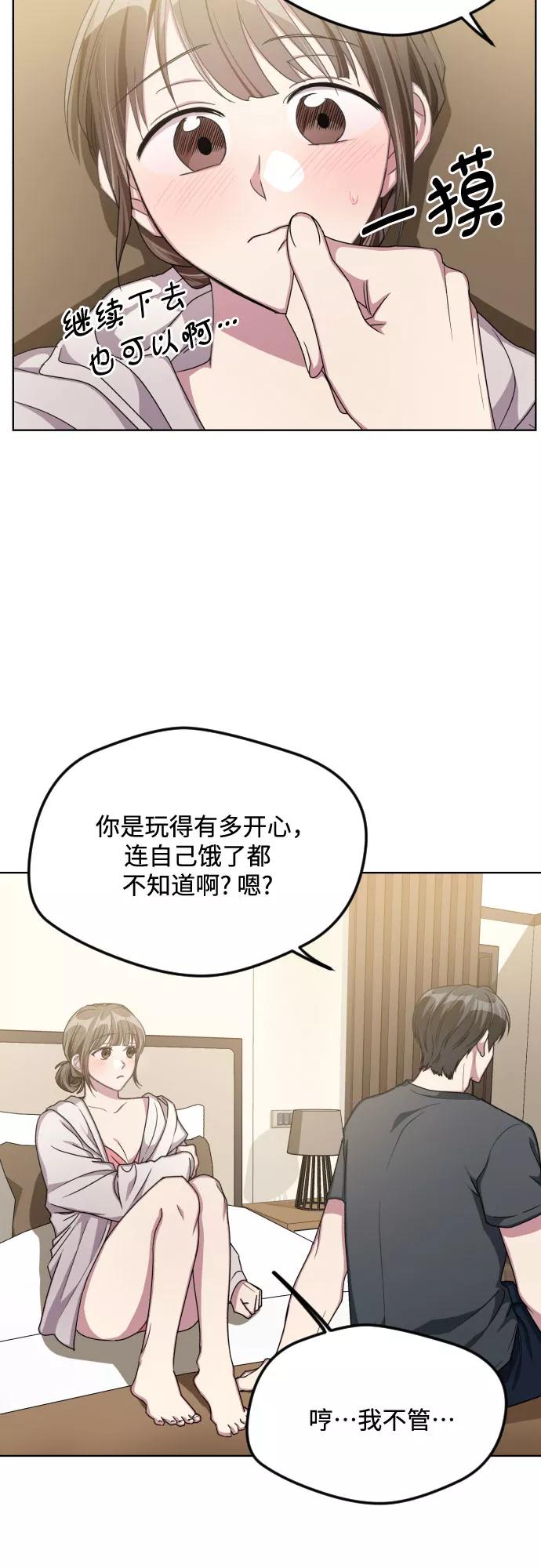 《心动速报》第49话 第8页