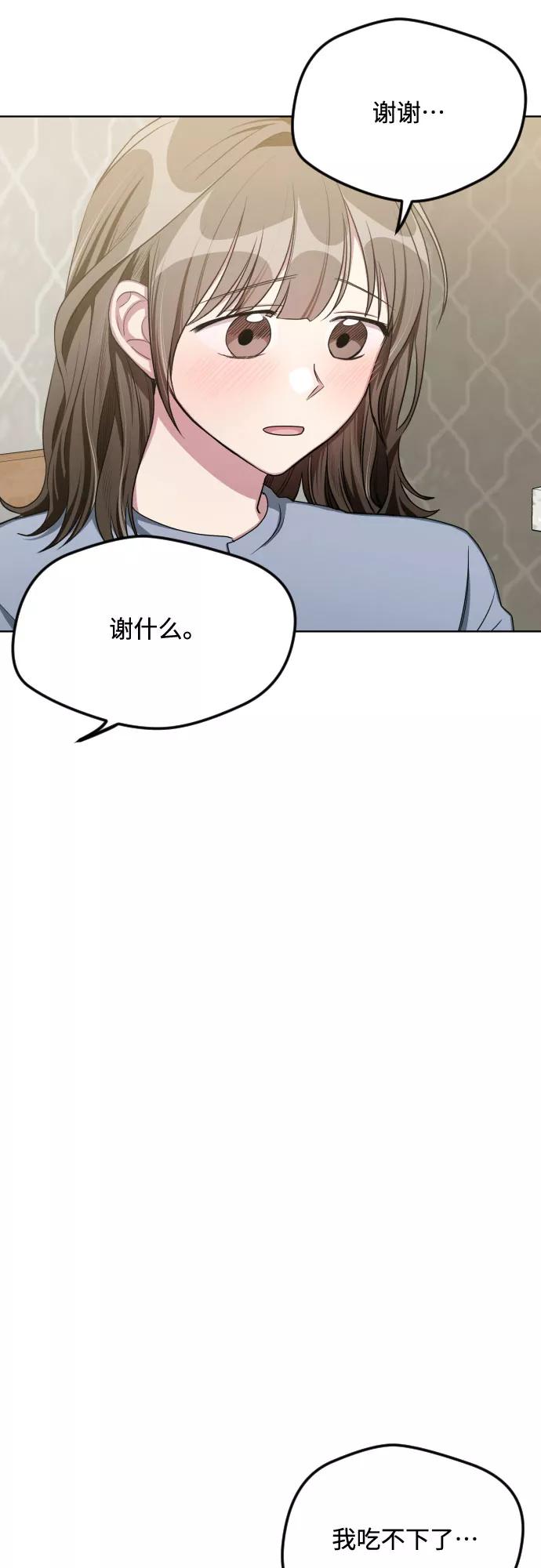 《心动速报》第49话 第39页