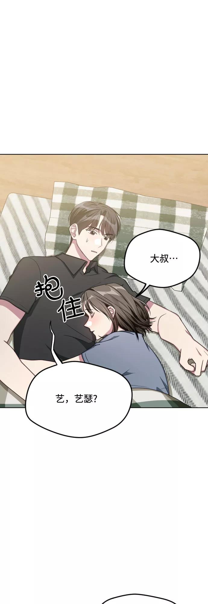 《心动速报》第49话 第44页