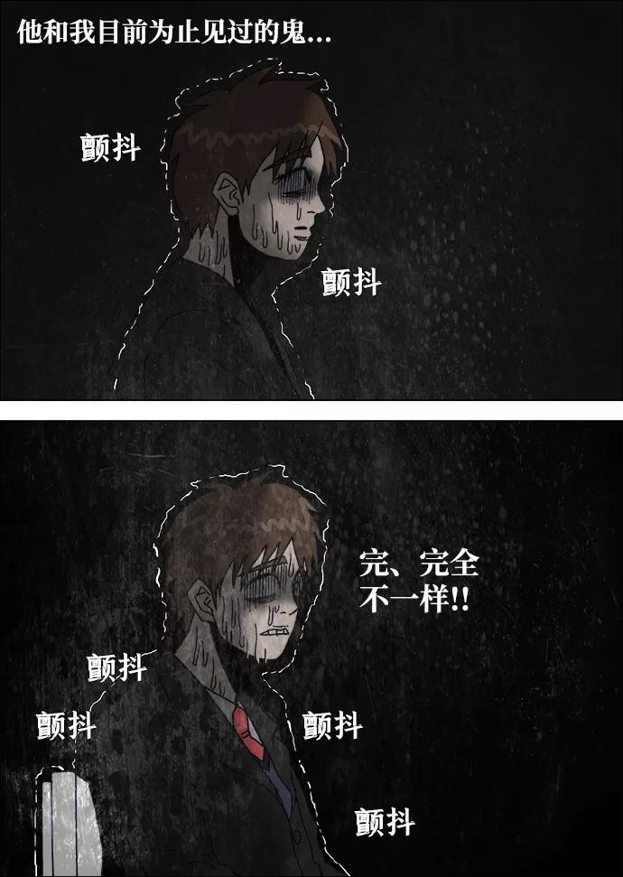 《怪谈都市》第4话 第24页
