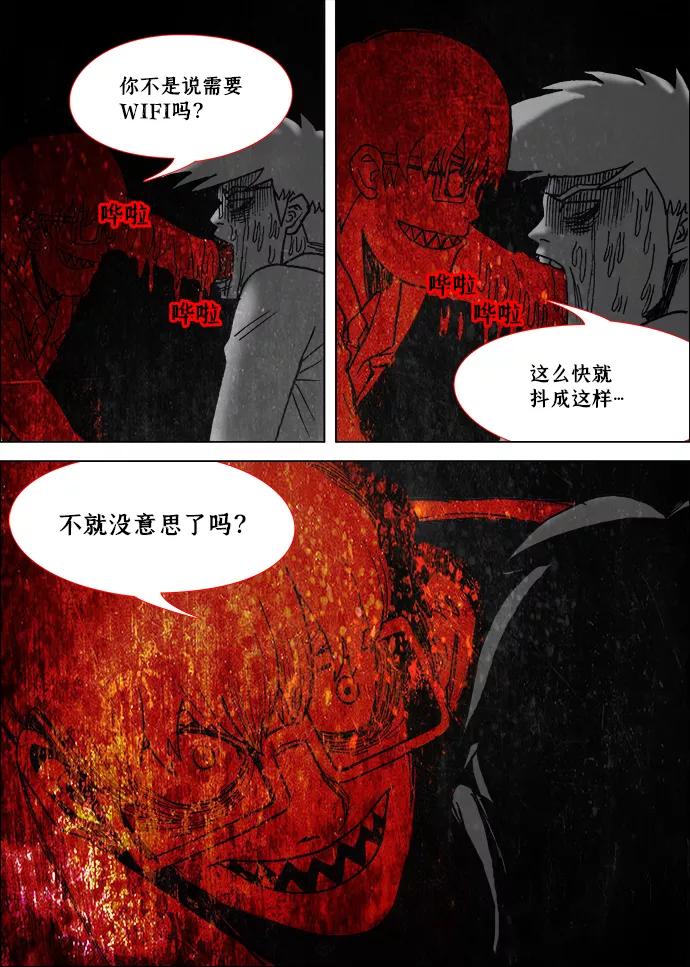 《怪谈都市》第4话 第18页