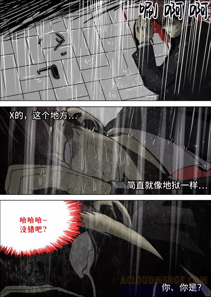 《怪谈都市》第4话 第3页