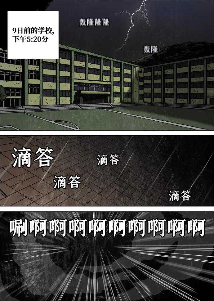 《怪谈都市》第4话 第2页