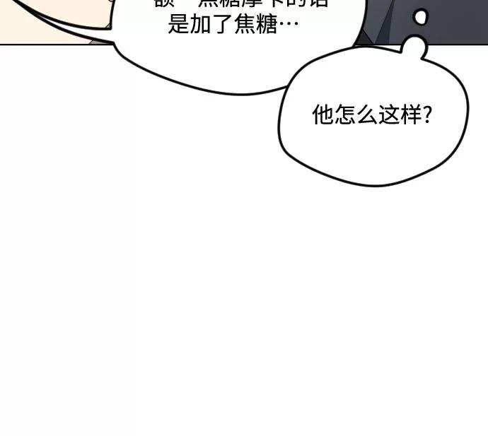《心动速报》第50话 第36页