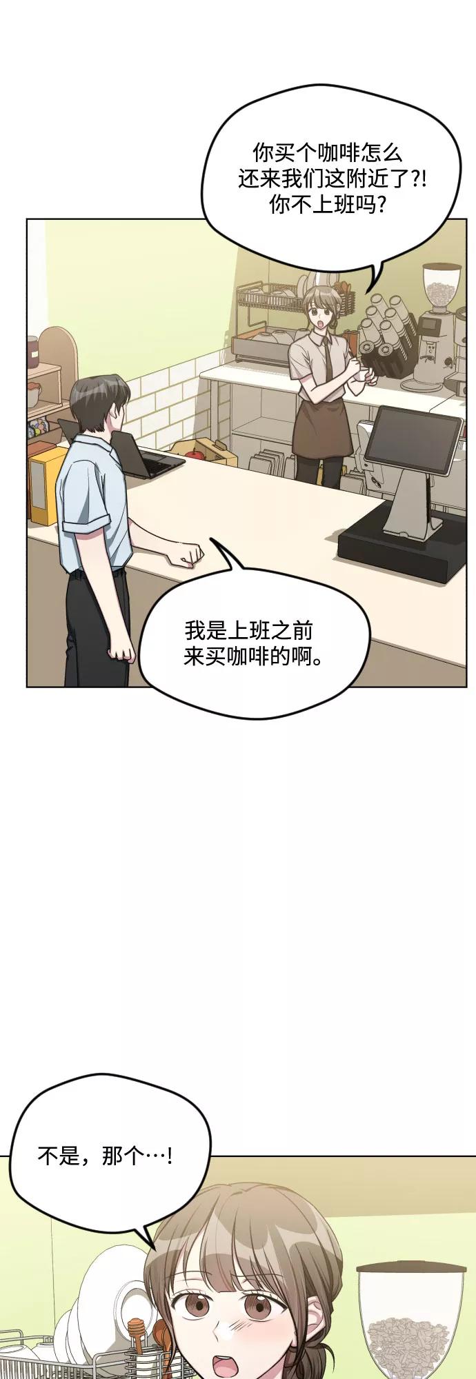 《心动速报》第50话 第21页