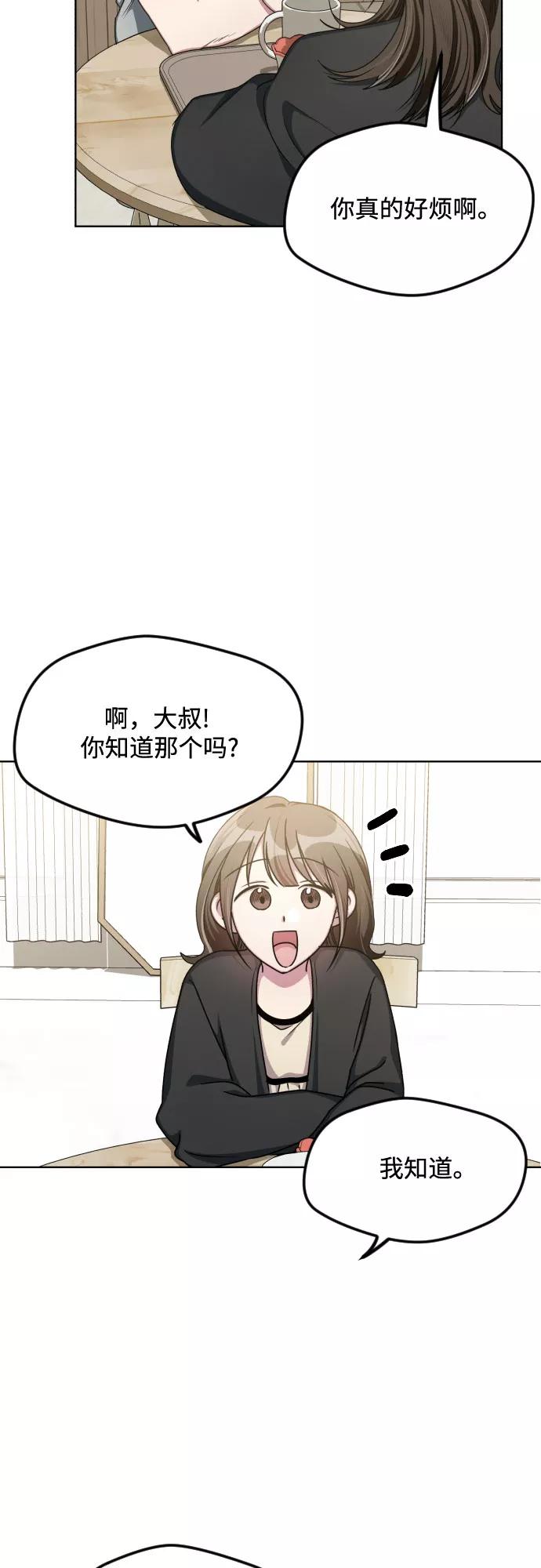 《心动速报》第50话 第3页