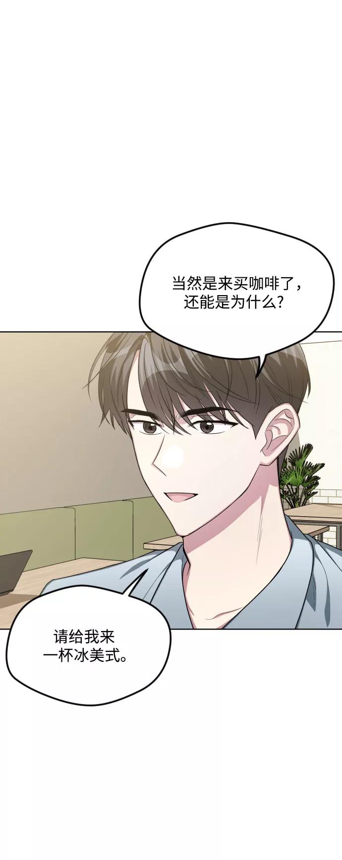 《心动速报》第50话 第20页