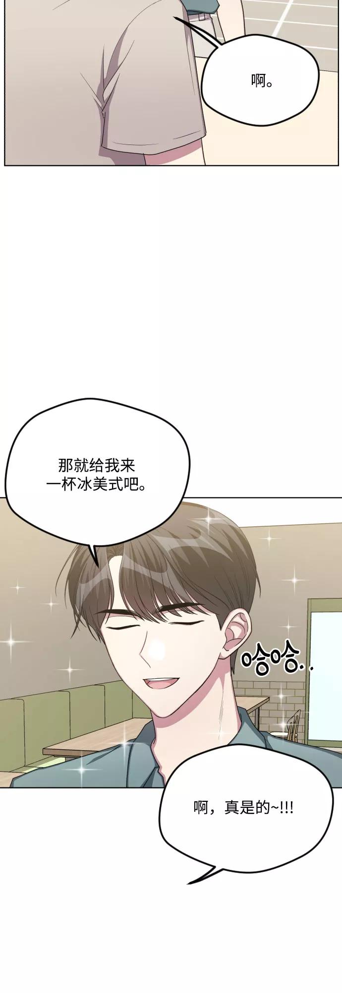 《心动速报》第50话 第41页