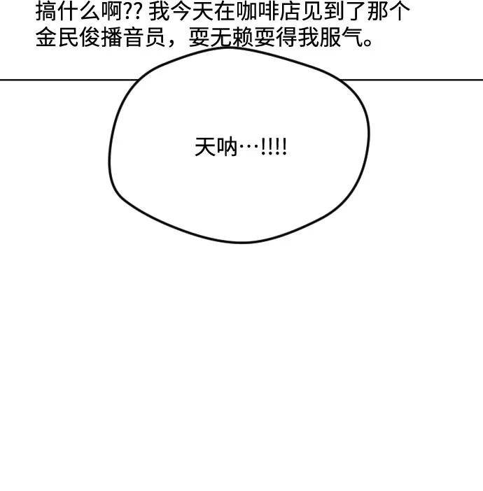 《心动速报》第50话 第48页