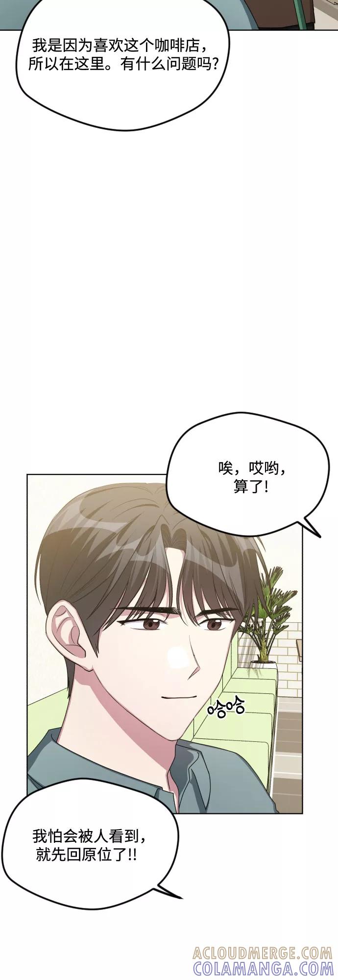 《心动速报》第50话 第28页