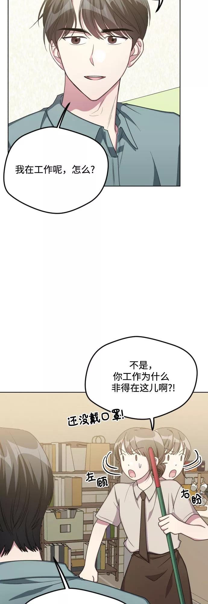 《心动速报》第50话 第27页
