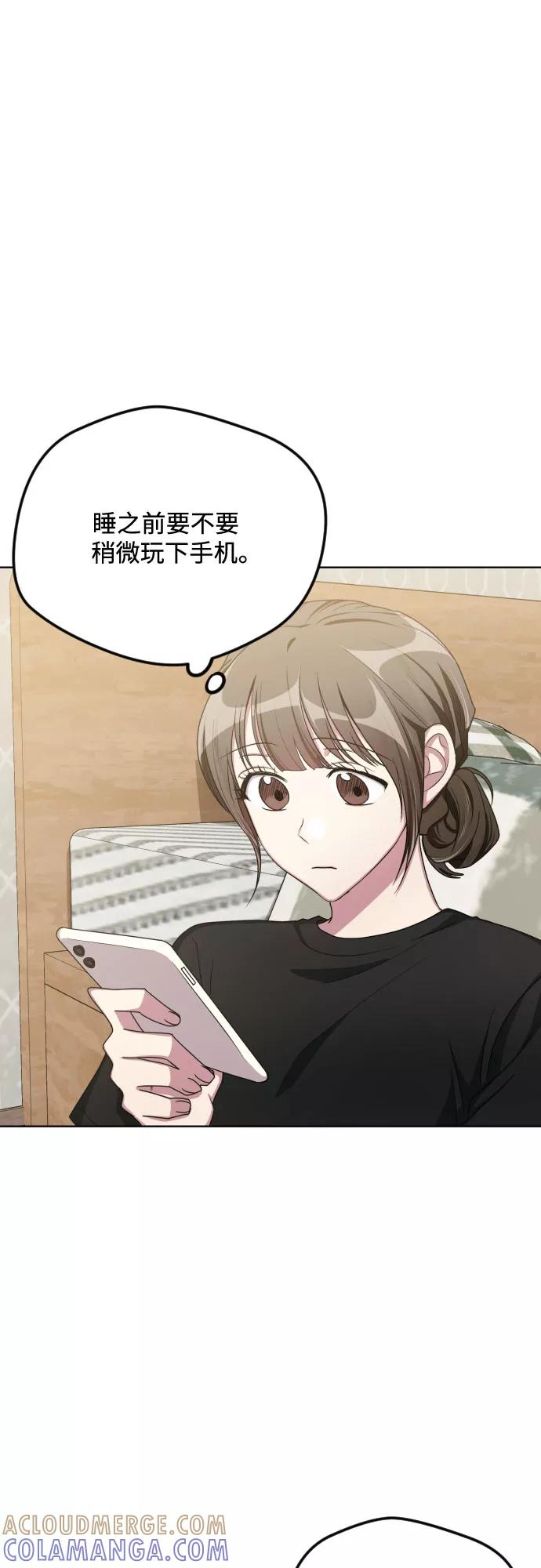 《心动速报》第50话 第46页