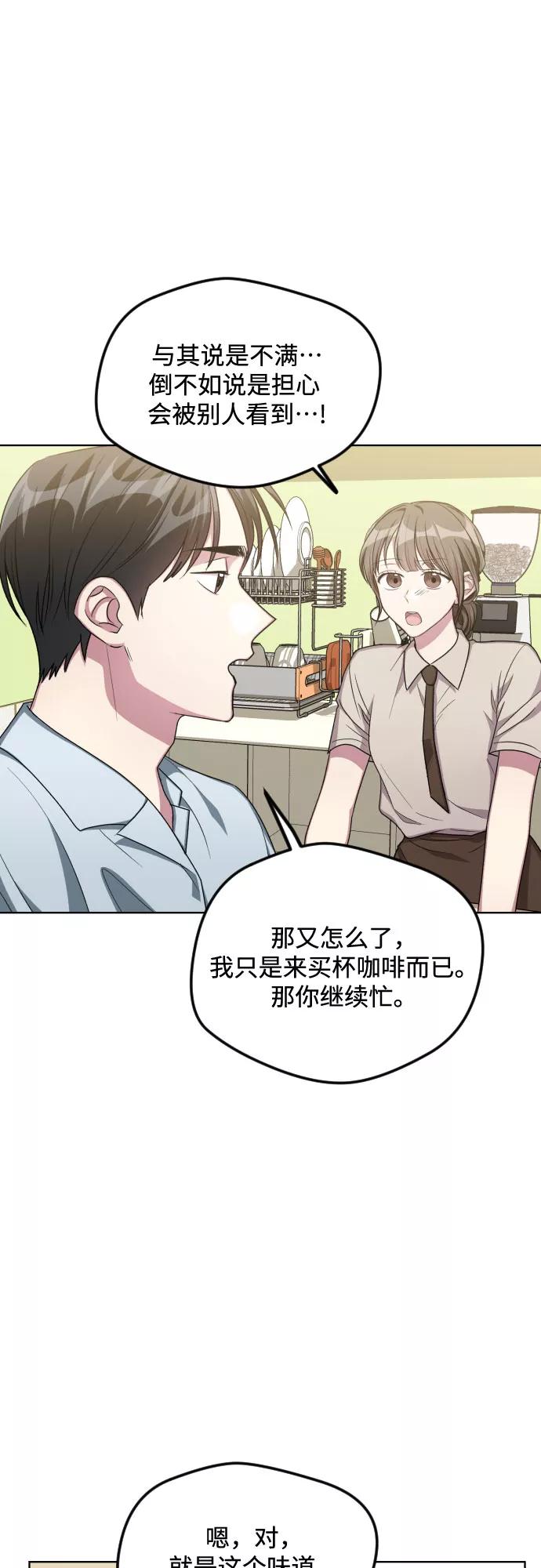 《心动速报》第50话 第23页