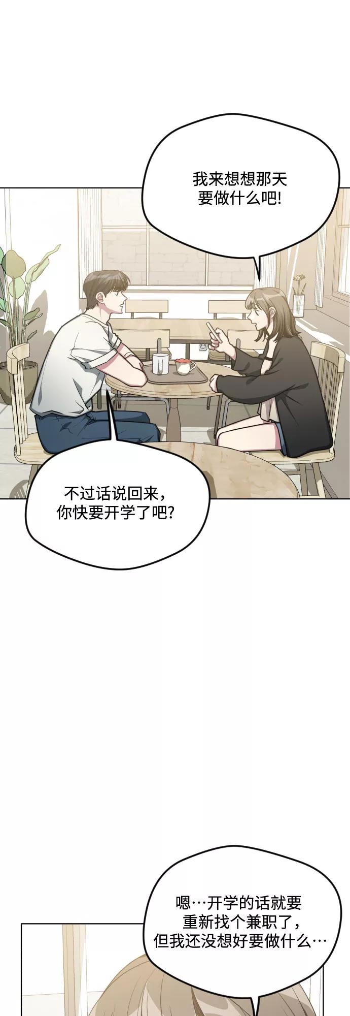 《心动速报》第50话 第9页