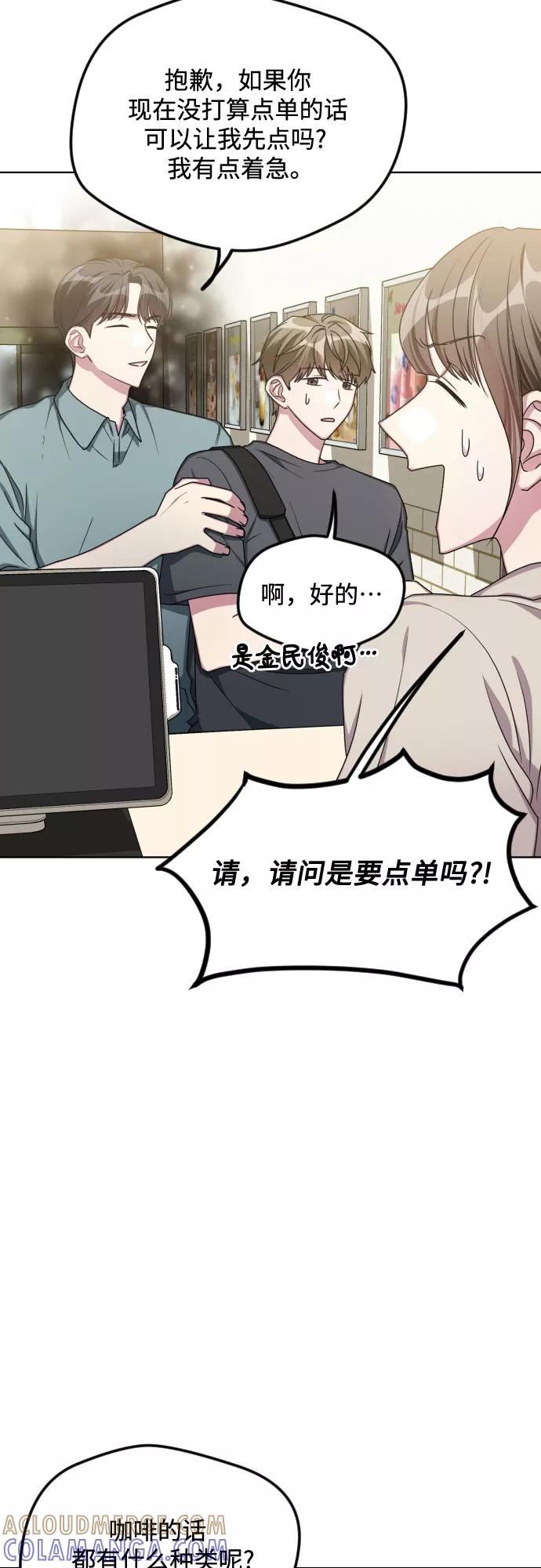 《心动速报》第50话 第34页
