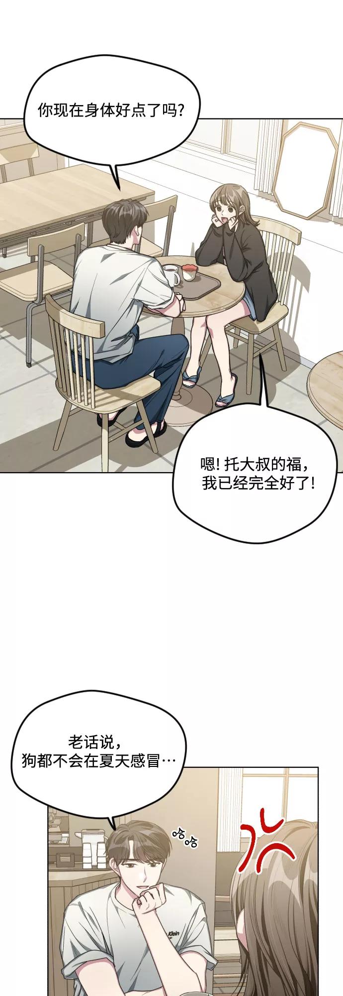 《心动速报》第50话 第2页