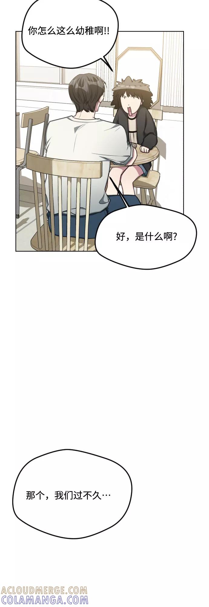 《心动速报》第50话 第4页