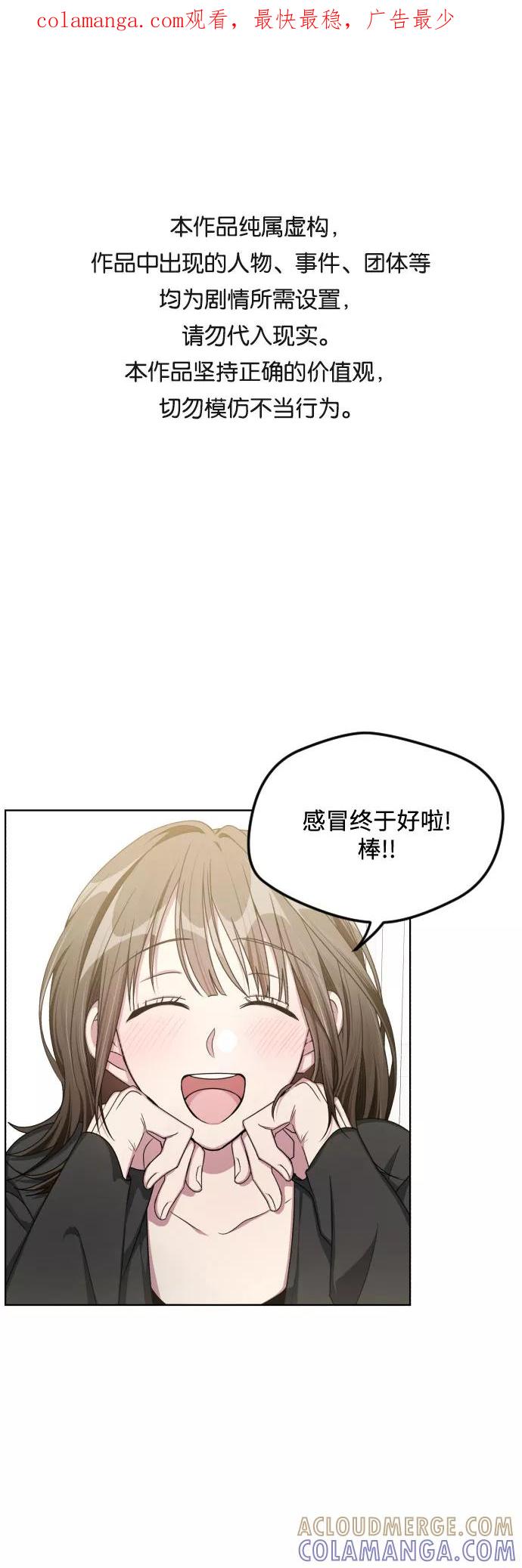 《心动速报》第50话 第1页