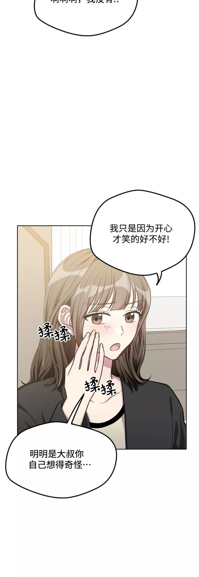 《心动速报》第50话 第8页