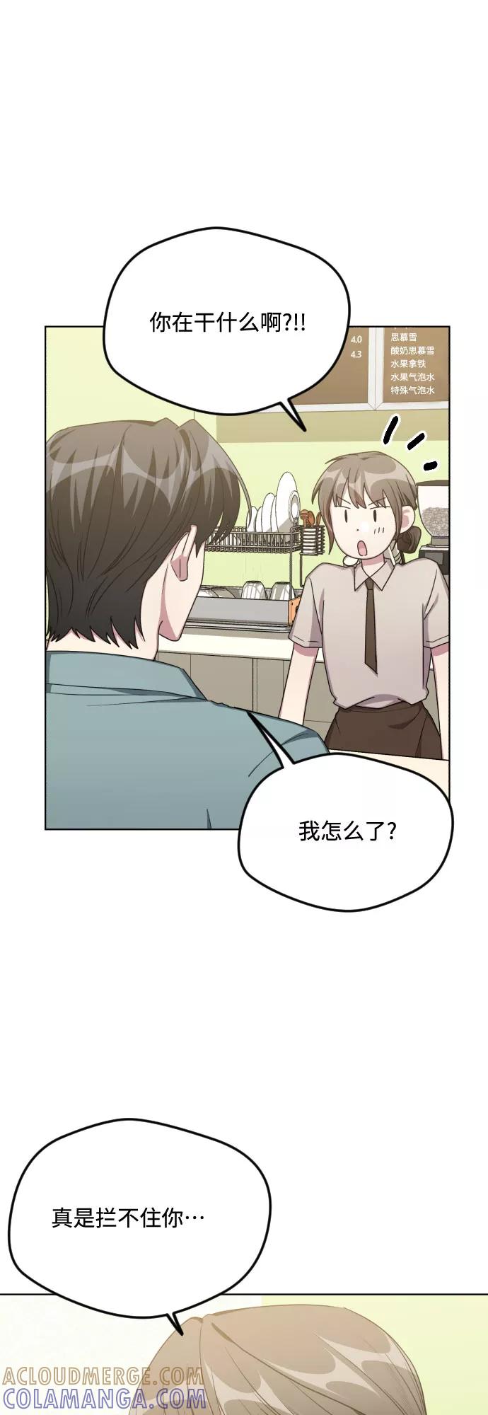《心动速报》第50话 第43页