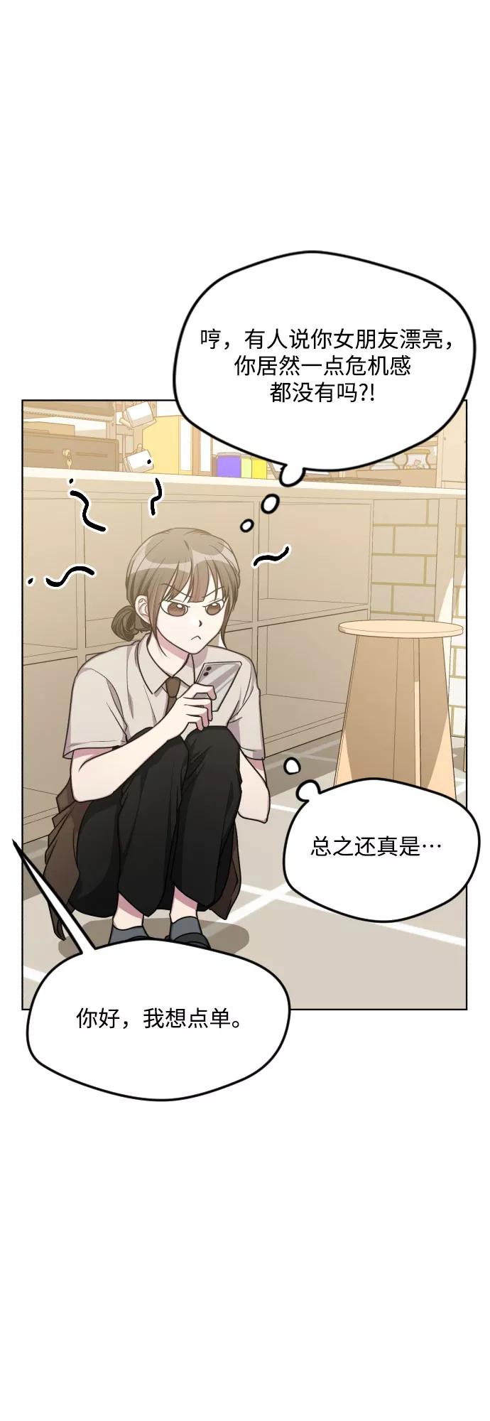 《心动速报》第50话 第18页