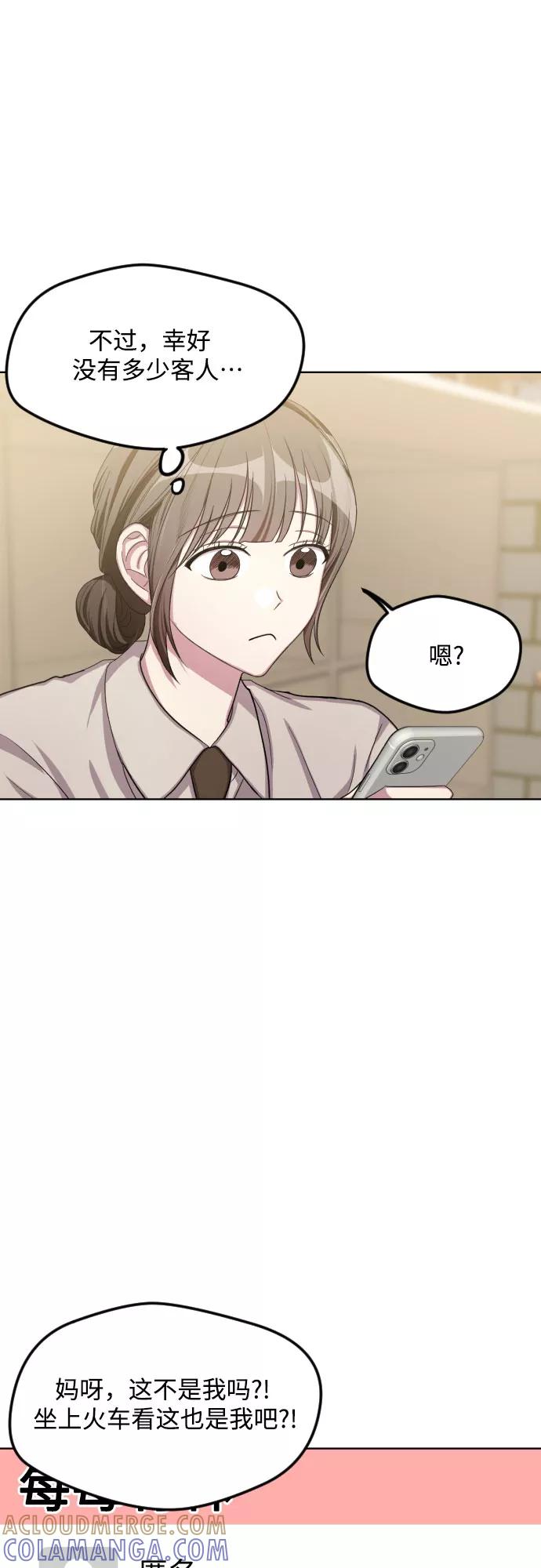 《心动速报》第50话 第16页