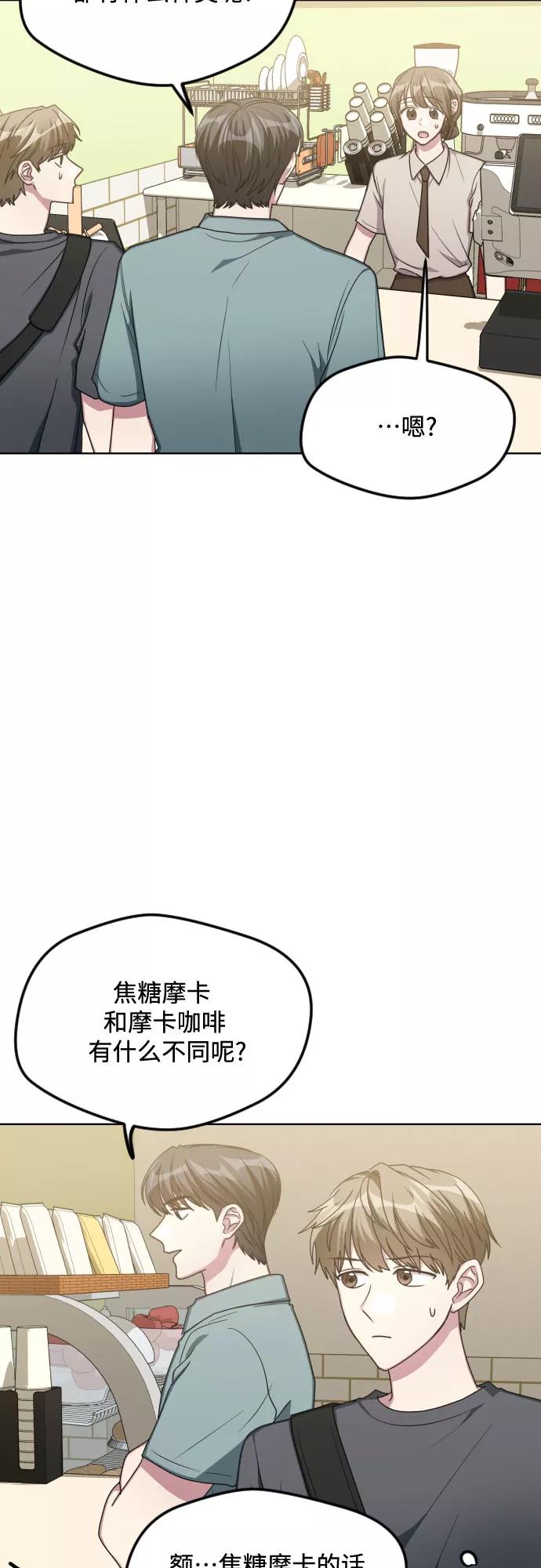 《心动速报》第50话 第35页