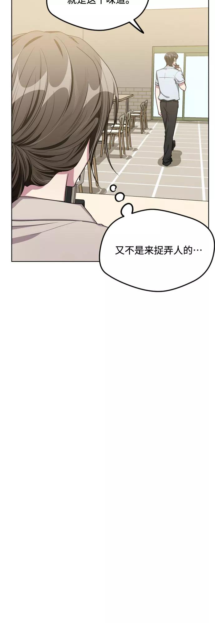 《心动速报》第50话 第24页