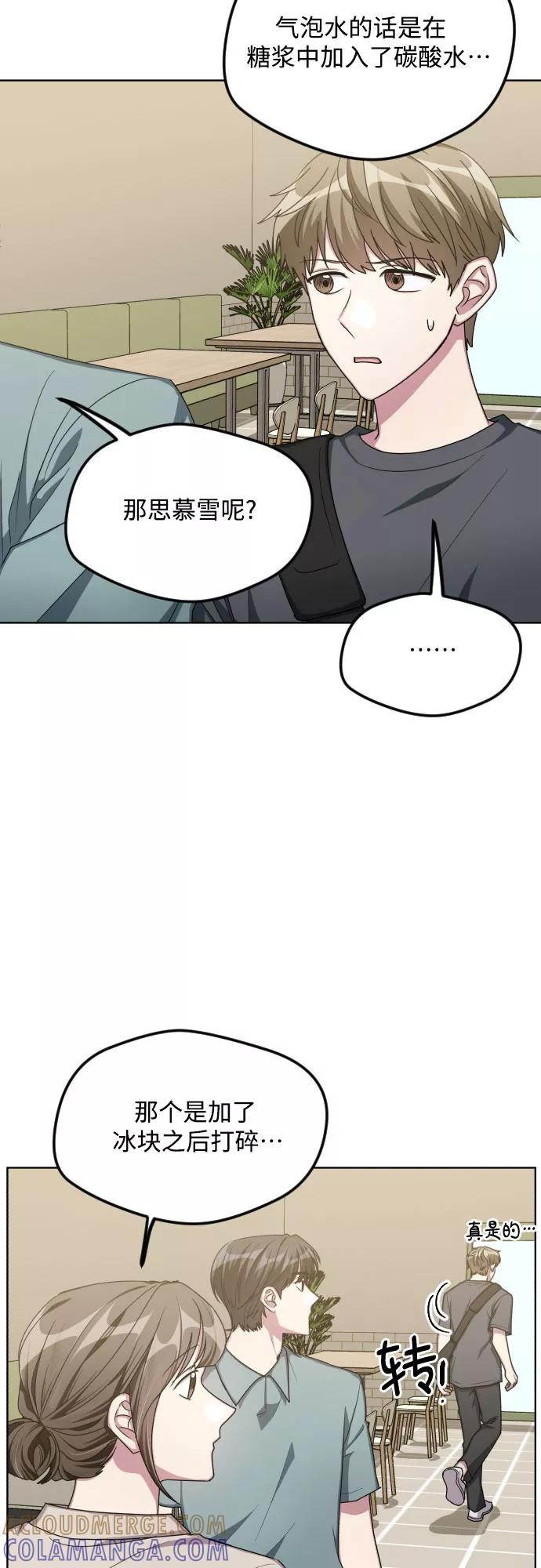 《心动速报》第50话 第40页
