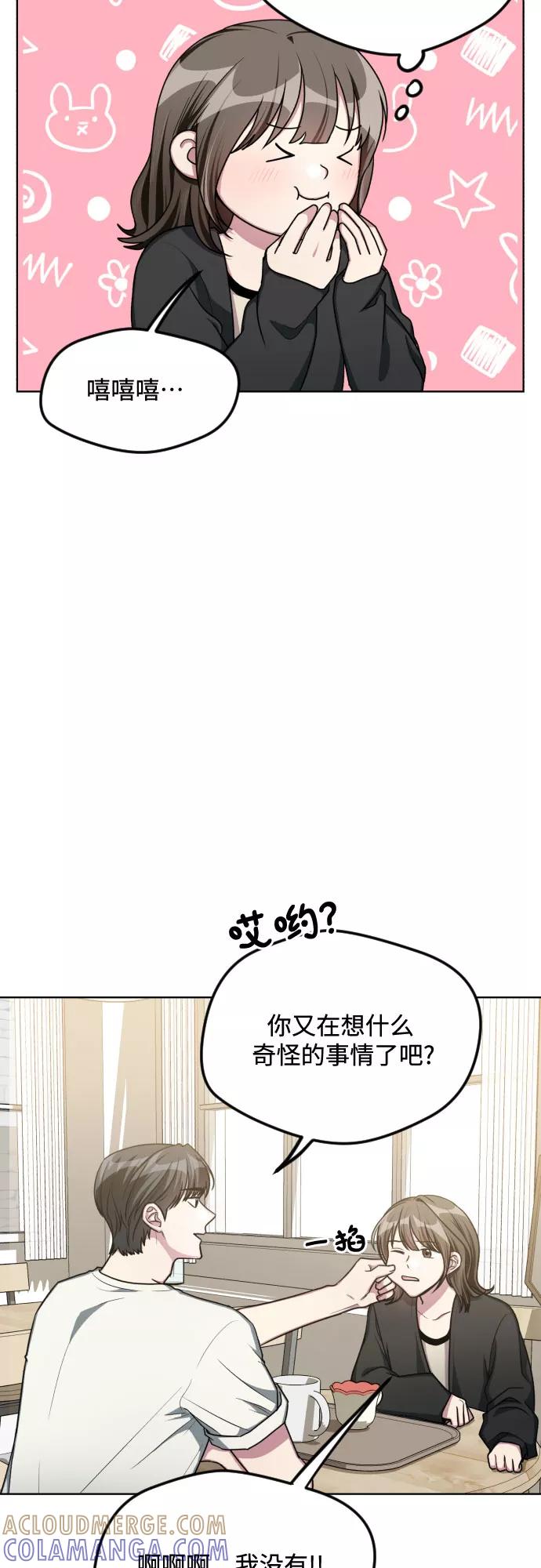 《心动速报》第50话 第7页