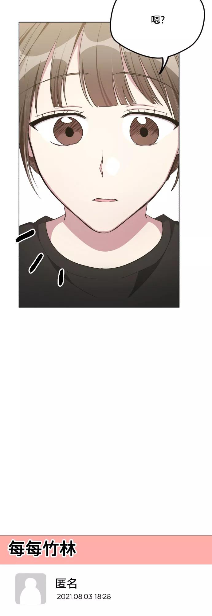 《心动速报》第50话 第47页