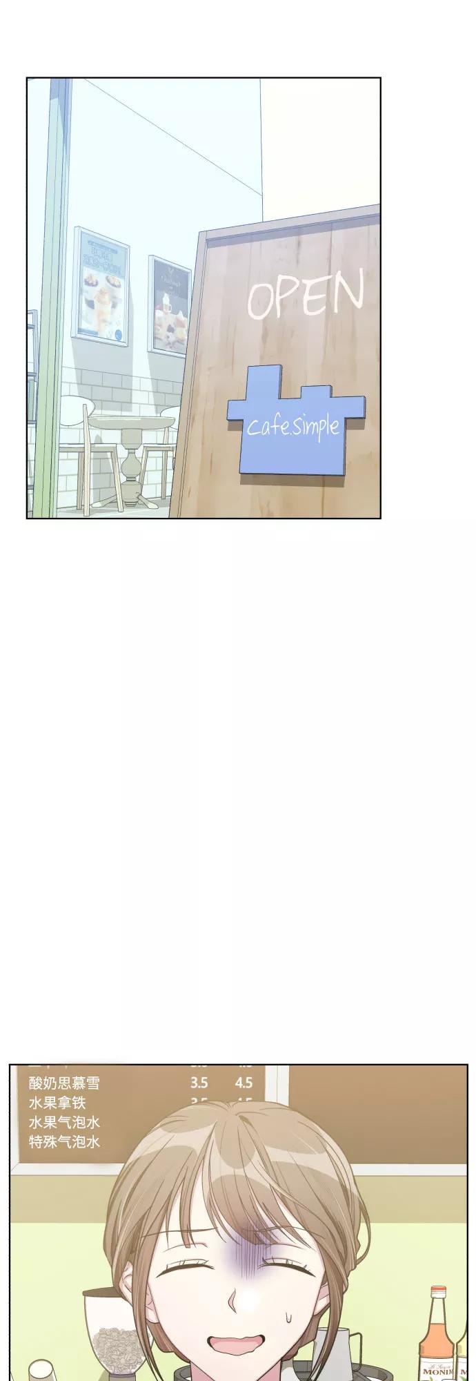 《心动速报》第50话 第12页