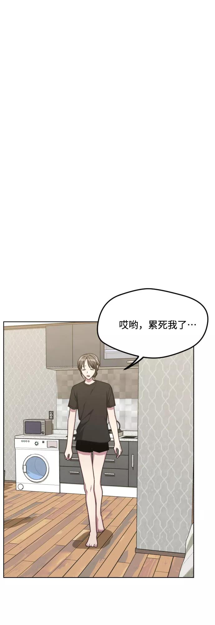 《心动速报》第50话 第45页