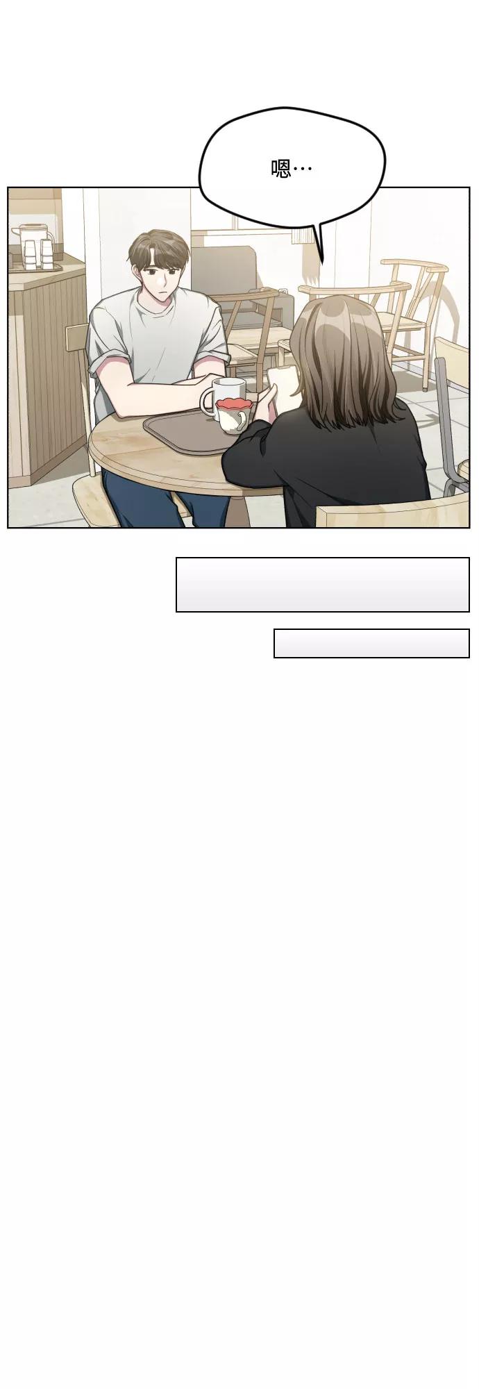 《心动速报》第50话 第11页