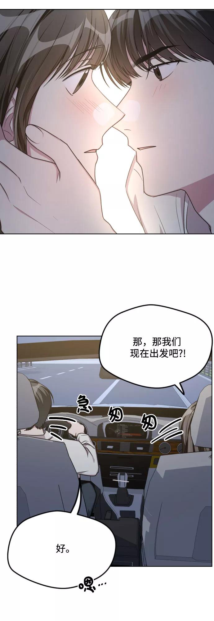 《心动速报》第51话 第35页