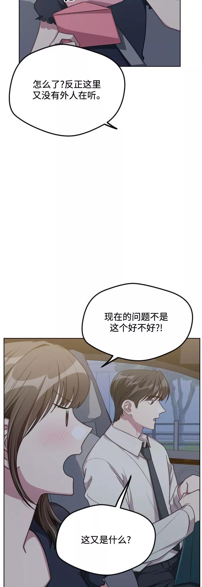 《心动速报》第51话 第21页